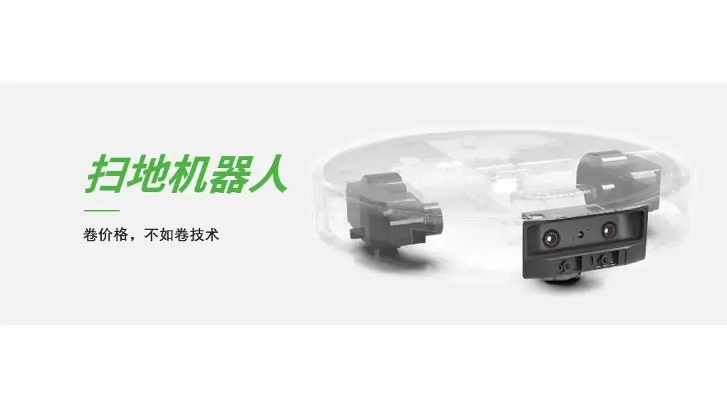 扫地机器人：卷价格，不如卷技术 