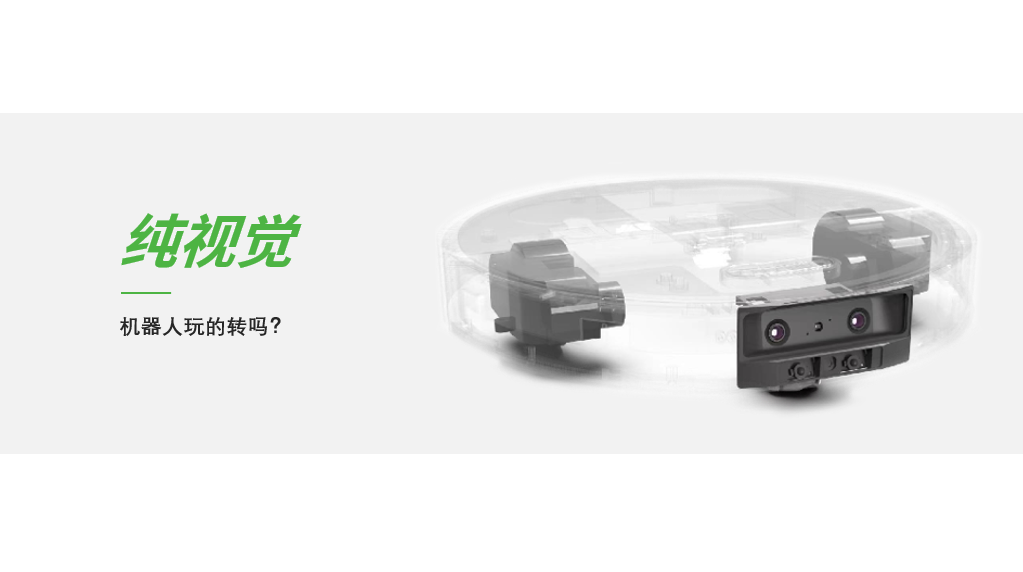让车企甘愿“打脸”的纯视觉，机器人玩的转吗？